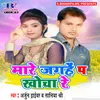 About Mare Jagahe Par Khocha Re Song